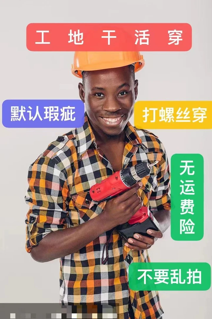 6瑕疵干活穿牛仔男裤