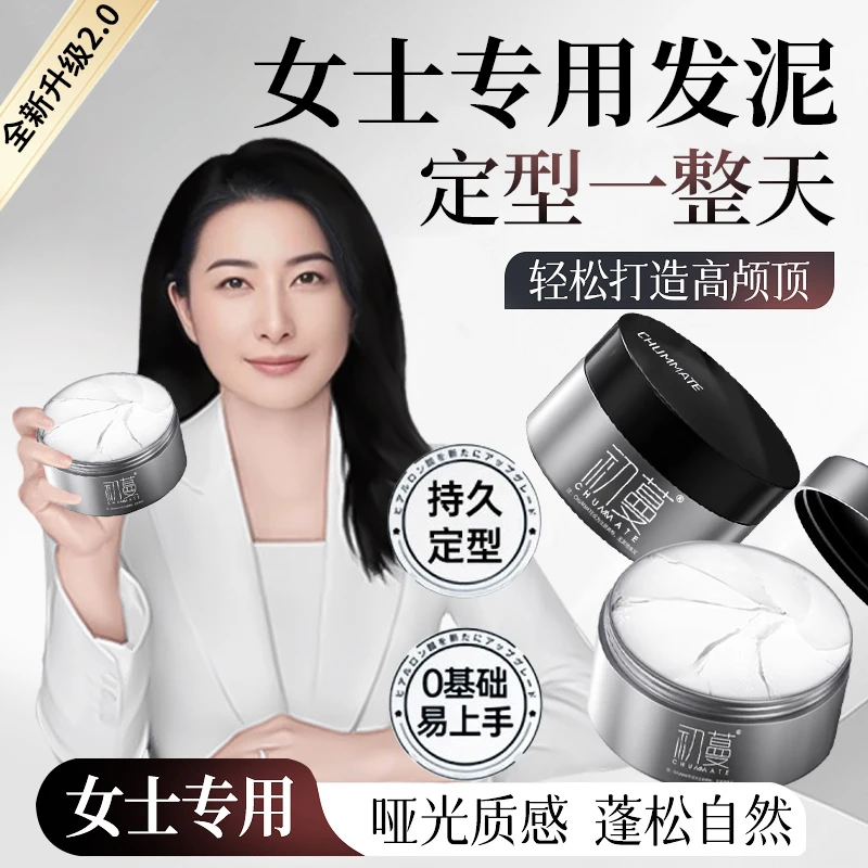 【央妈力荐】女士专用发泥发蜡发胶持久定型蓬松短碎发打理膏不油腻