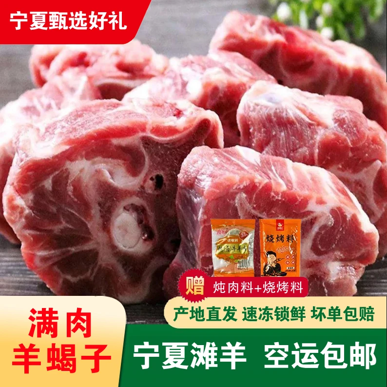 法图麦宁夏滩羊甄选--满肉羊蝎子 新鲜正宗 产地直发顺丰包邮发货