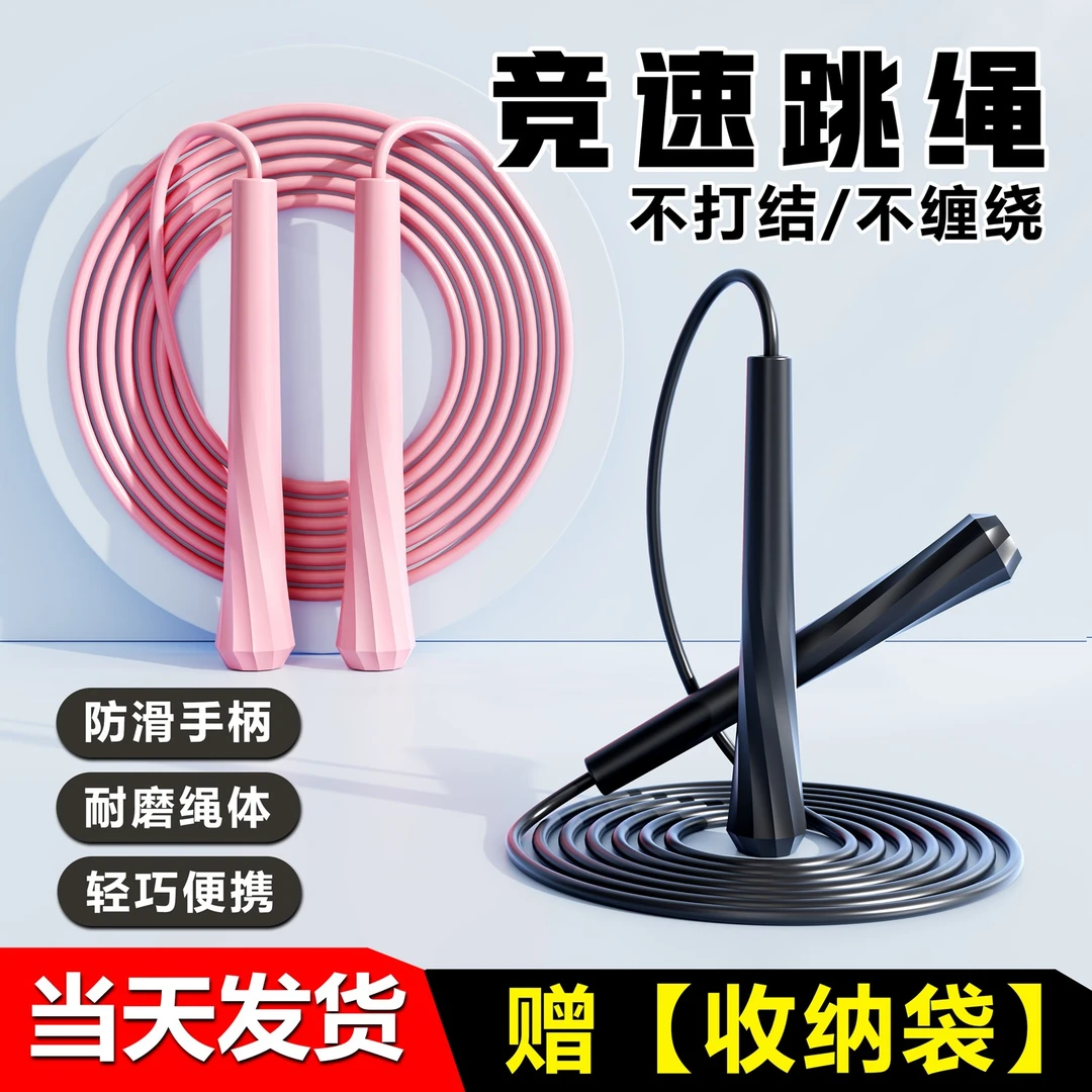 竞速跳绳儿童小学生专用学生中考体侧练习成人健身锻炼专用绳子
