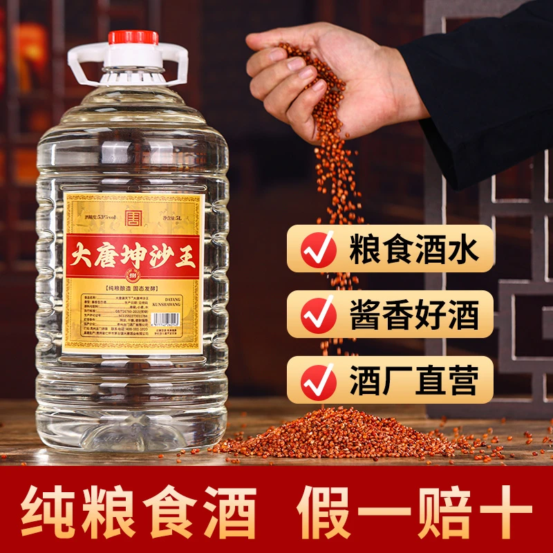 大唐瀛天下酱香型白酒53度纯粮食白酒散酒泡酒优级坤沙酒53度5L