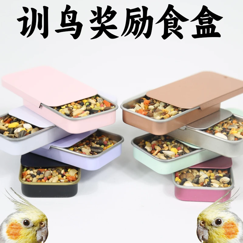 宠物鸟食盒食罐鹦鹉训练奖励零食道具玄凤虎皮喂食器手养鹦鹉用品