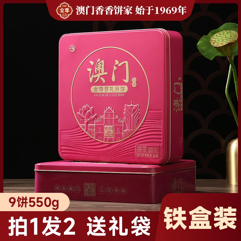 澳门香香饼家金尊贺礼铁盒装550g中秋送礼团购休闲食品日常送礼