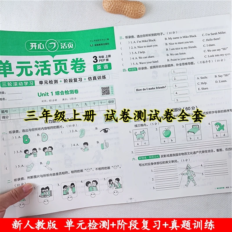 三年级上册试卷人教版语文数学英语同步单元期中期末测试卷全套