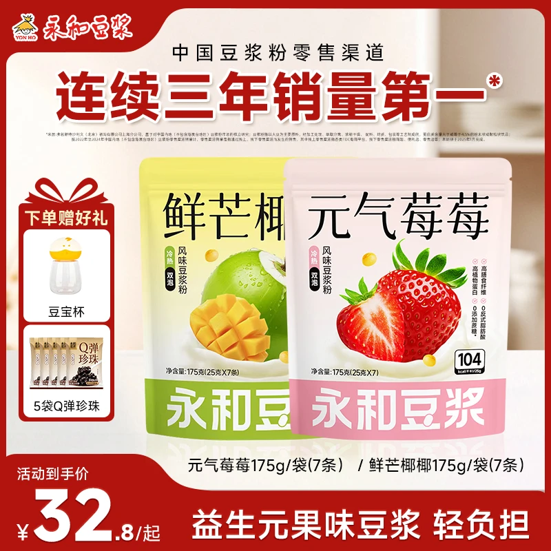 【奶茶代餐】永和豆浆元气风味冷泡豆浆粉 营养冲调早餐豆浆粉 Z