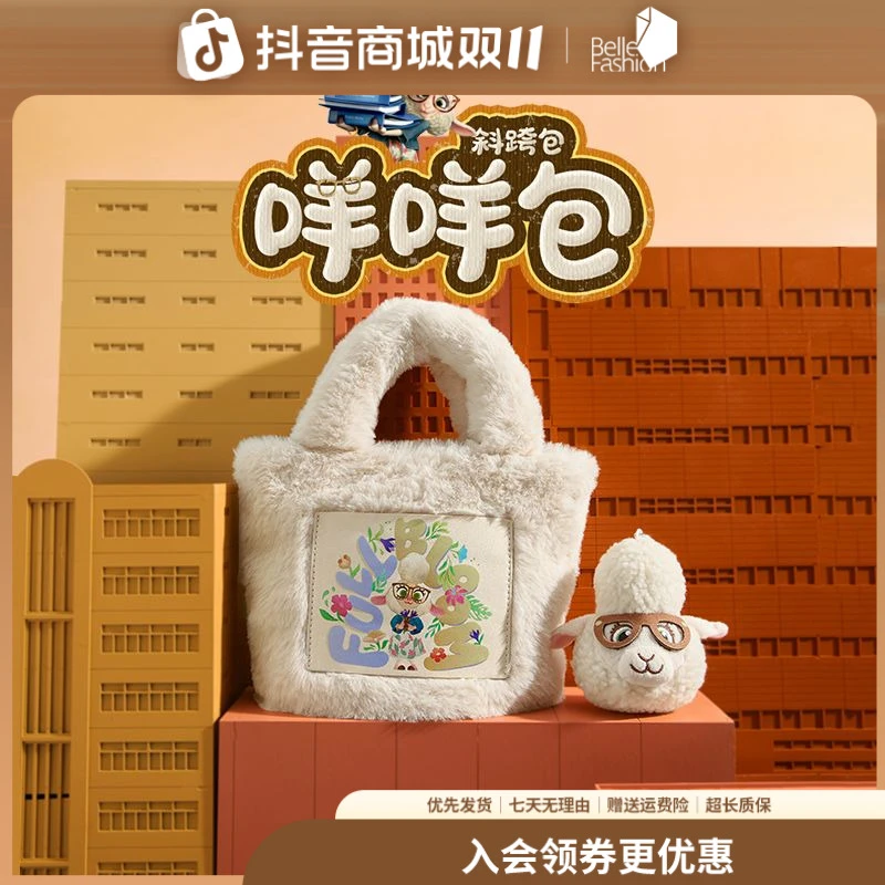 【咩咩包】天美意2024秋新款疯狂动物城联名毛绒女包斜跨包X2949CX4