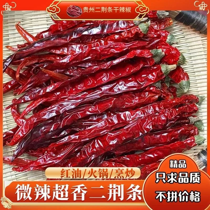 微辣特香二荆条干辣椒红油炒菜呛锅干红海椒农家晾晒