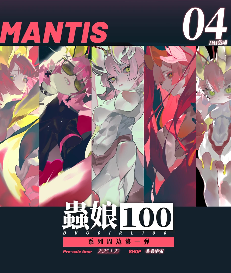 虫娘100第一弹-兰花螳螂系列周边（可多选）