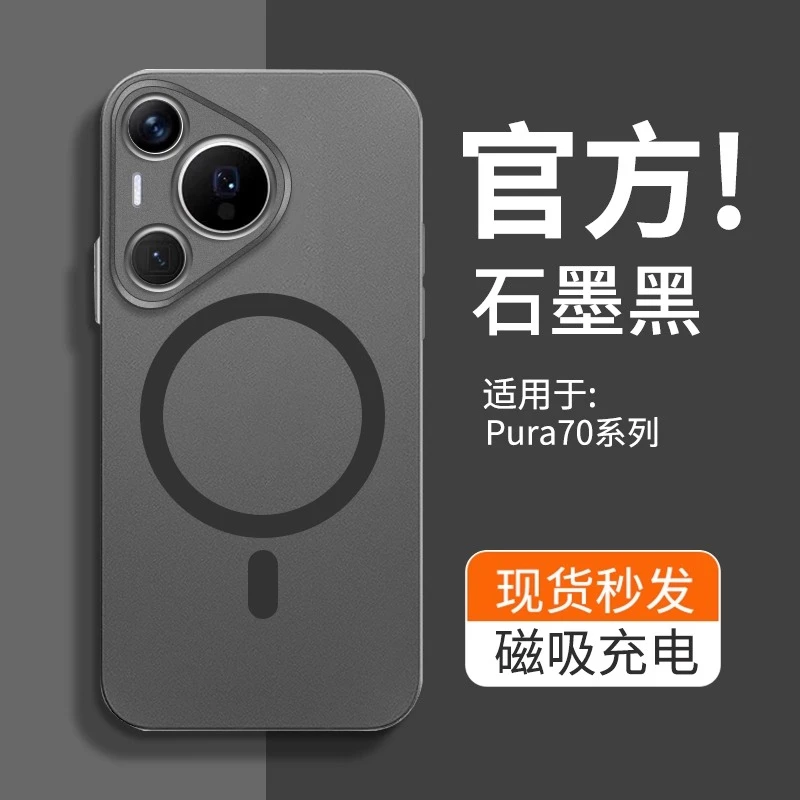 裸机手感适用华为pura70手机壳2025新款磁吸系列p70pro镜头全包男