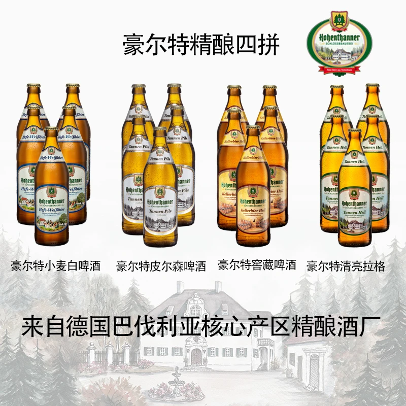 德国原装进口豪尔特精酿整箱4款啤酒拼