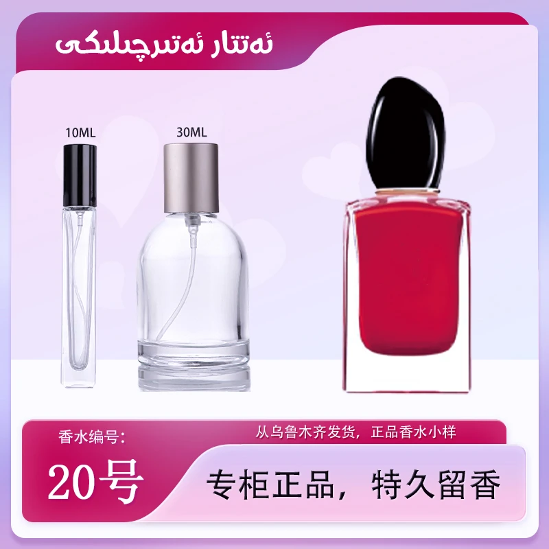 (20号 ATTAR PERFUME) 原版香氛