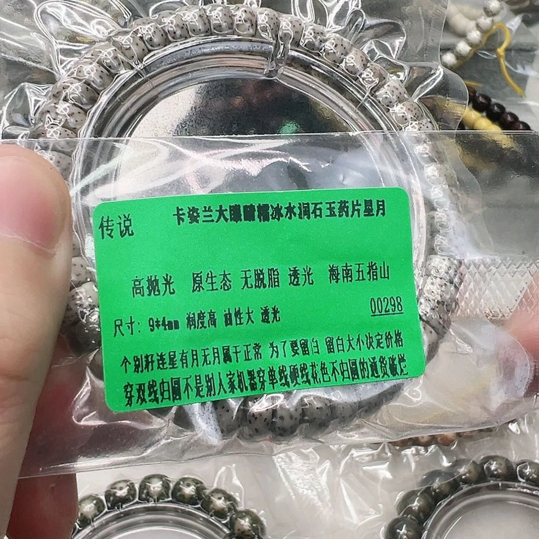 手串星月菩提5传说卡姿兰大眼睛星月药片94