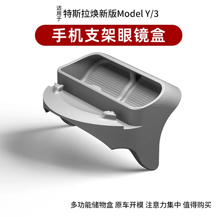 众万加手机支架适用于特斯拉焕新版ModelY/3导航眼镜盒方向盘配件