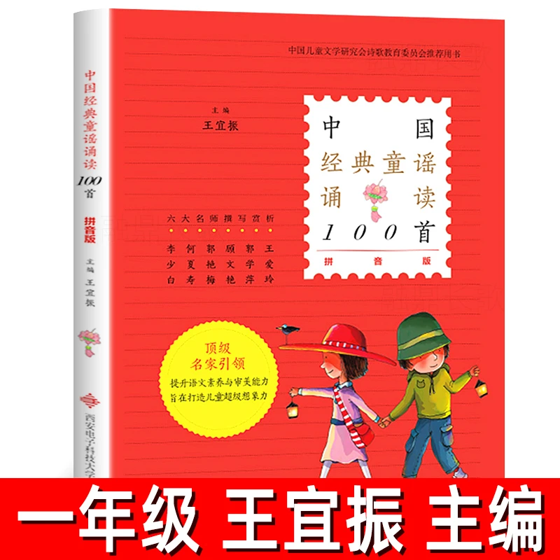 中国经典童谣诵读100首拼音版王宜振主编中国传统民间童谣百岁老