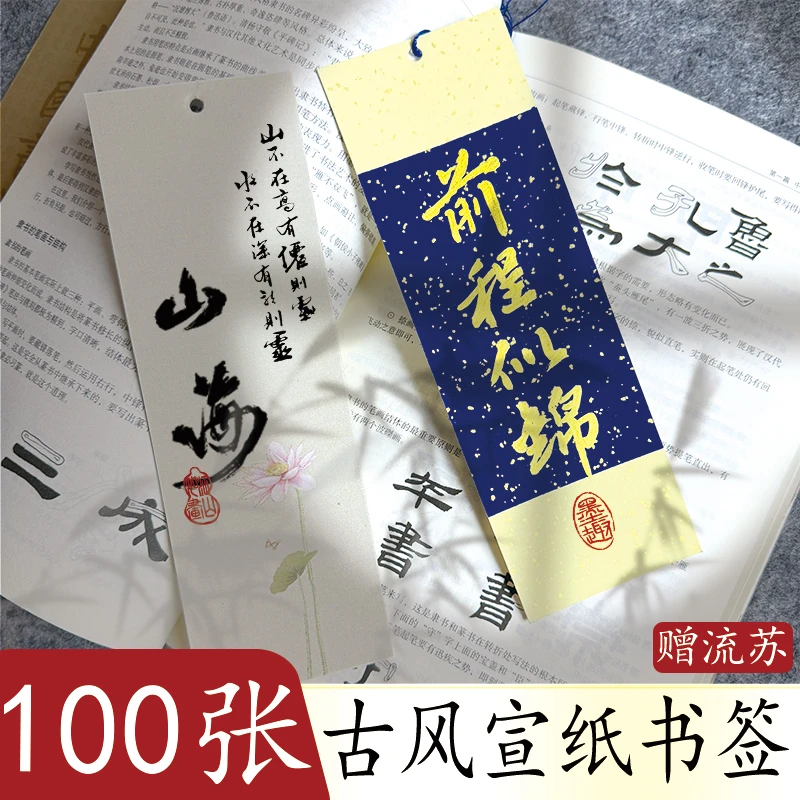 100张空白宣纸书签古风文创蜡染宫廷半生熟鱼籽金书签【7x21CM】