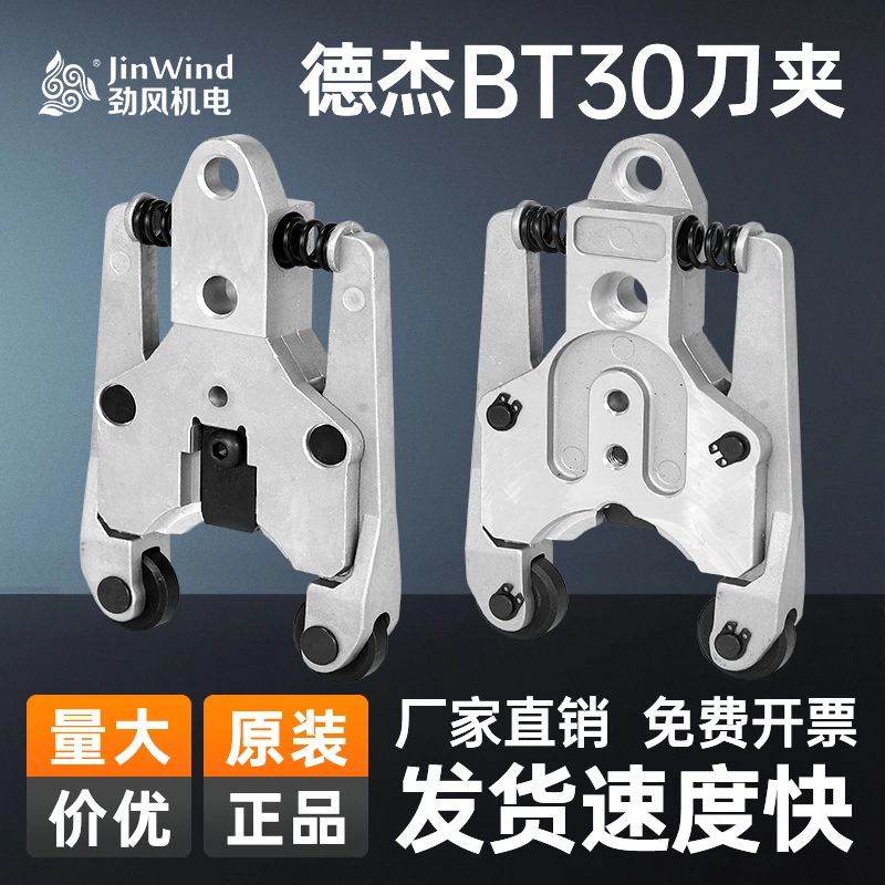 【德杰BT30刀夹】台群机专用配件T-500B刀库刀爪刀夹16T21T伺服刀库
