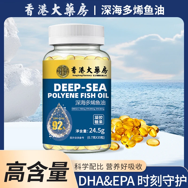 【宠粉福利拍一发六】香港大药房 深海高纯度多烯鱼油 92%DHA+EPA