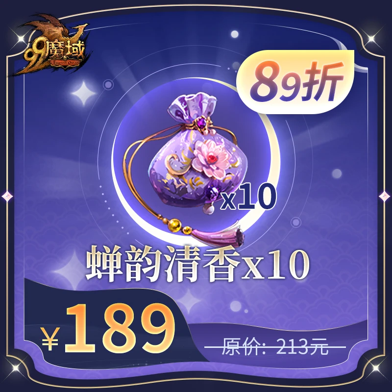 魔域10份蝉韵清香-英灵幻兽貂蝉养成道具-魔域游戏道具抢购
