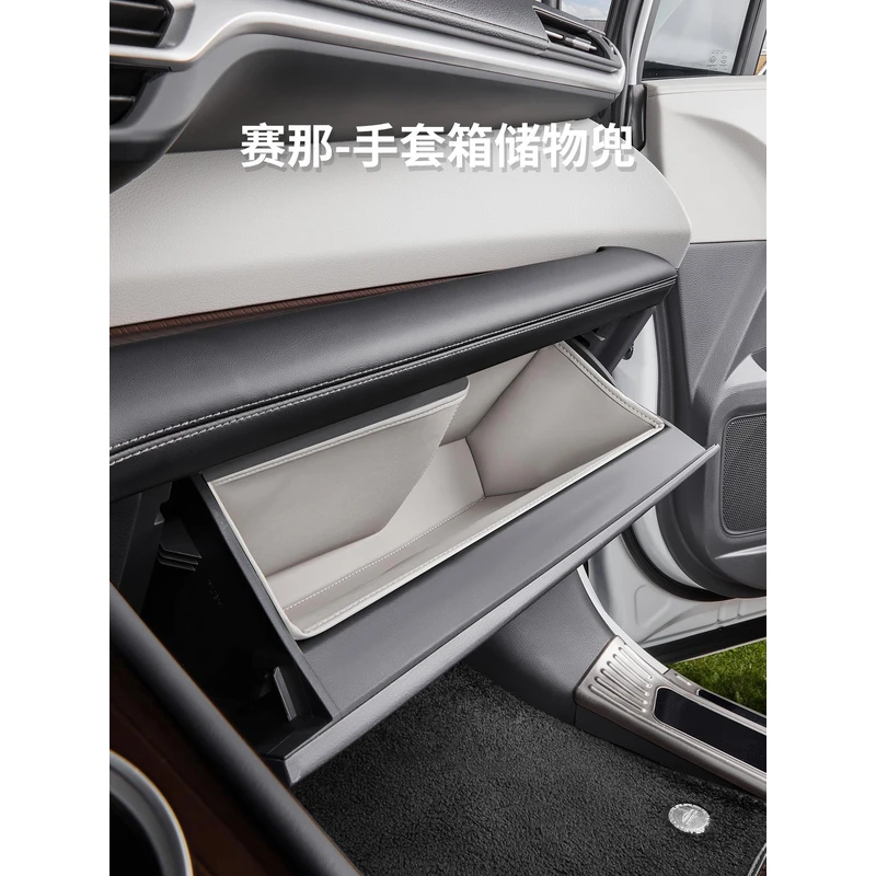 适用于丰田赛那手套箱储物兜格瑞维亚副驾驶防护垫塞纳用品大全