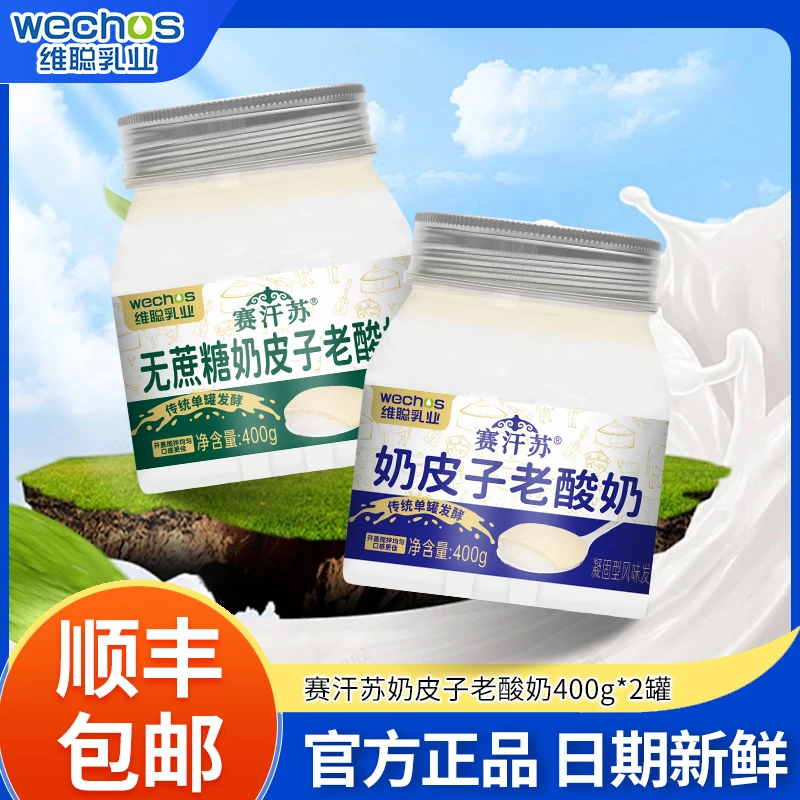 赛汗苏内蒙古草原酸奶奶皮子原味无蔗糖醇厚酸奶400g