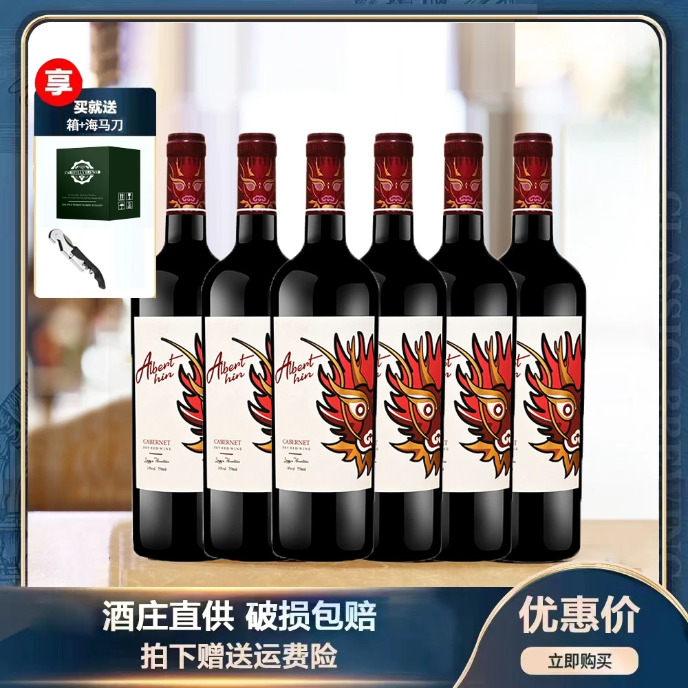 雅柏轩·龍裕山干红葡萄酒