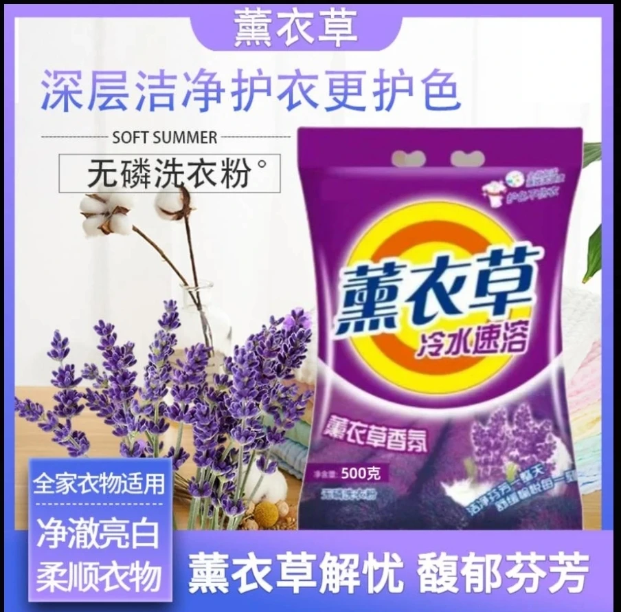【拍5单送1袋】薰衣草香氛小包家用去污洗衣粉亮白去渍除异味