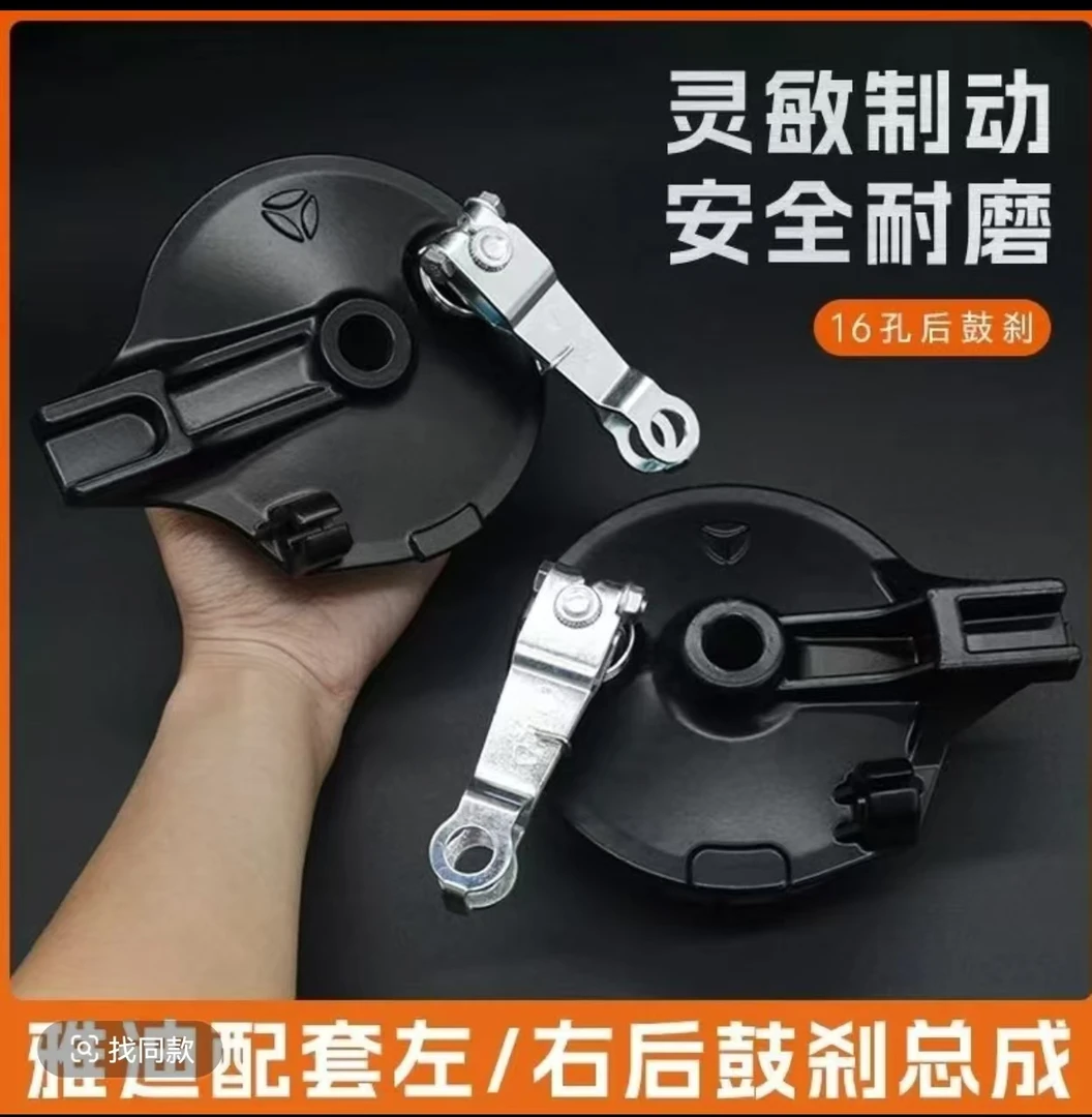 雅迪配套左/右后鼓刹总成10个电动车刹车总成电瓶车电动自行车