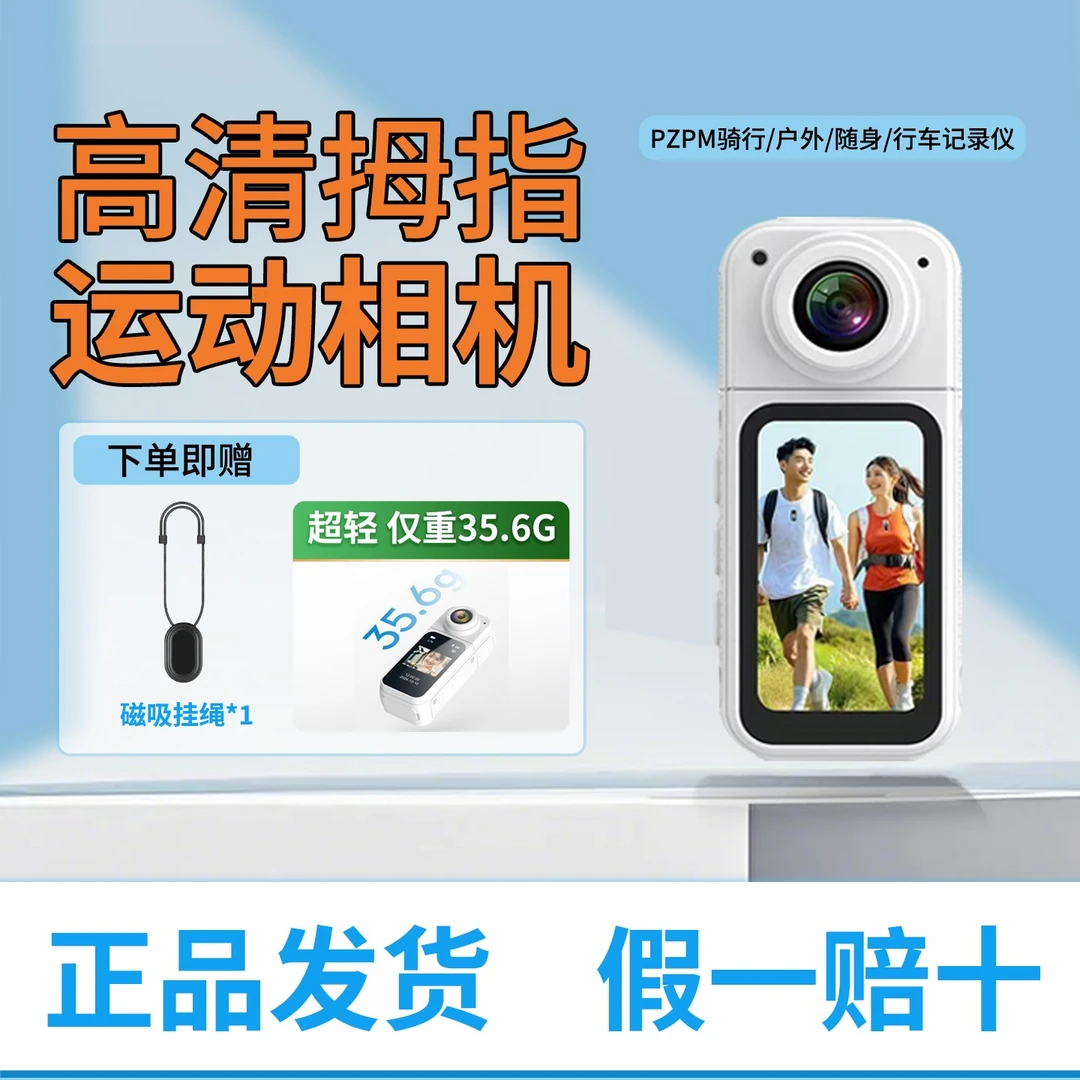 佐夫PZPM拇指运动相机高清随身记录仪防抖胸前小型摄像录音录像机