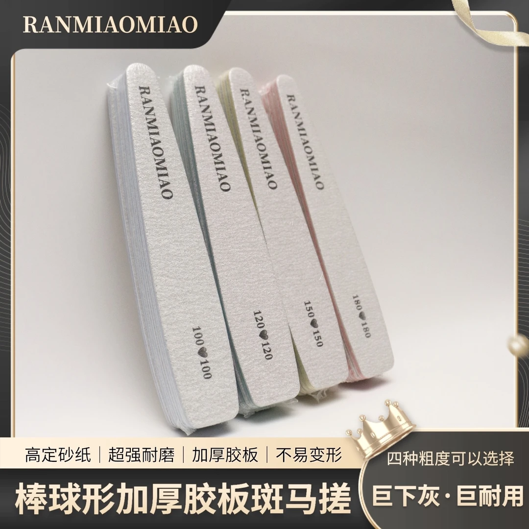RANMIAOMIAO冉喵喵美甲搓条加厚加硬胶板斑马搓 美甲砂条