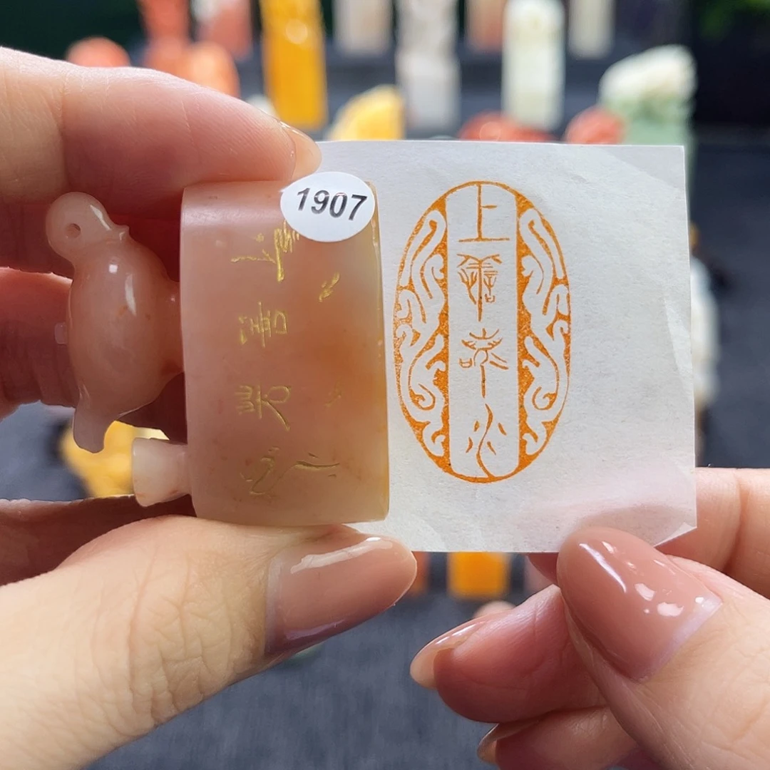 昌化石印石1907