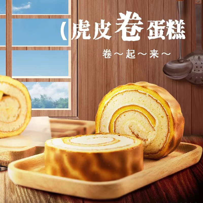 500g*3盒-顺丰冷链-虎皮原味瑞士卷蛋糕【保质期到2025年10月5日】