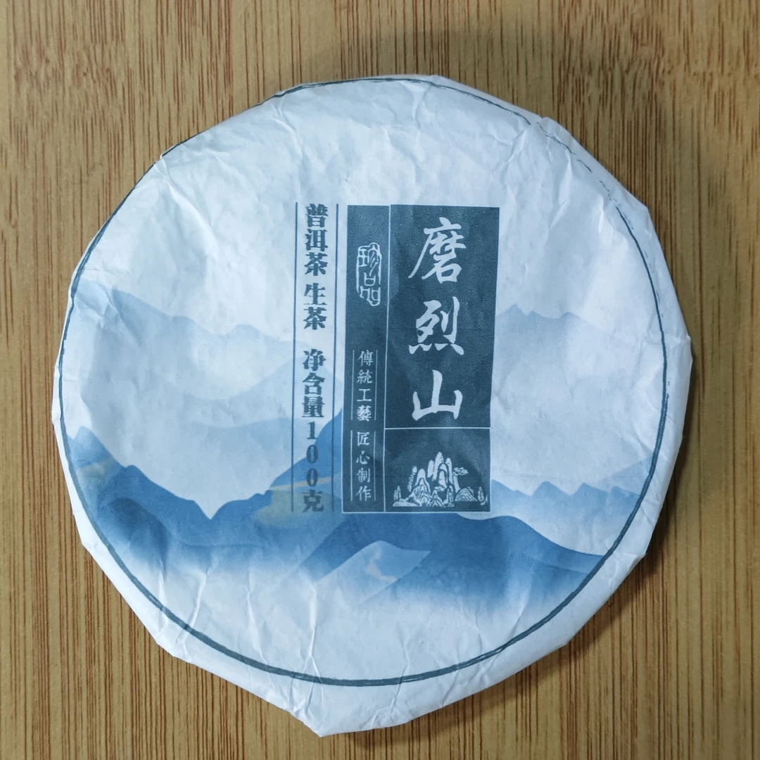 【9月27日】【MK0181】 2025年《磨烈山》普洱春茶生茶饼100g