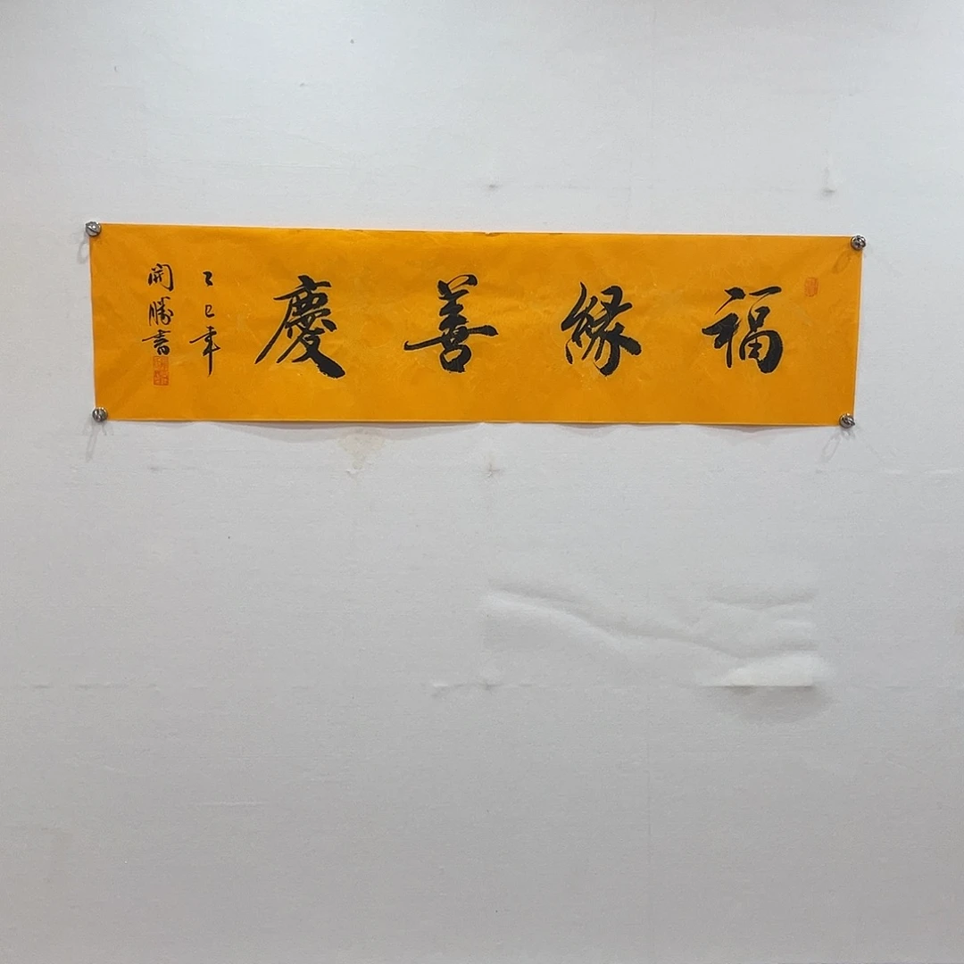 博航艺术书法作品