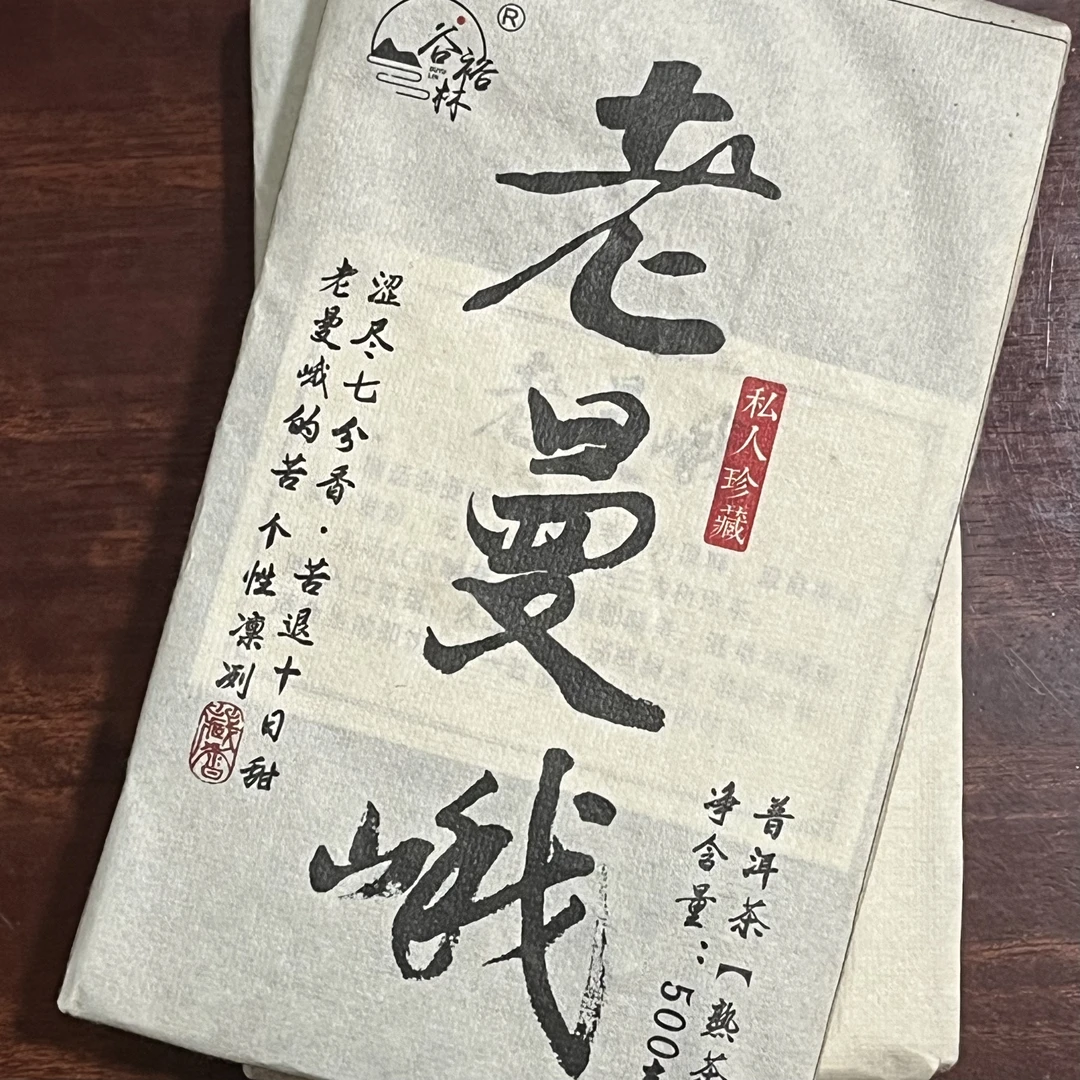老曼峨(谷）500克普洱熟茶砖香甜醇厚滑柔