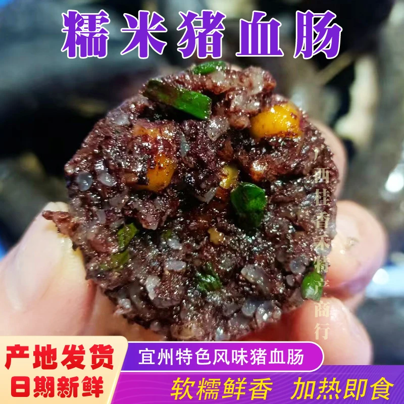 广西血肠糯米肠宜州猪血肠河池风味美食猪血肠糯米猪龙棒加热即食