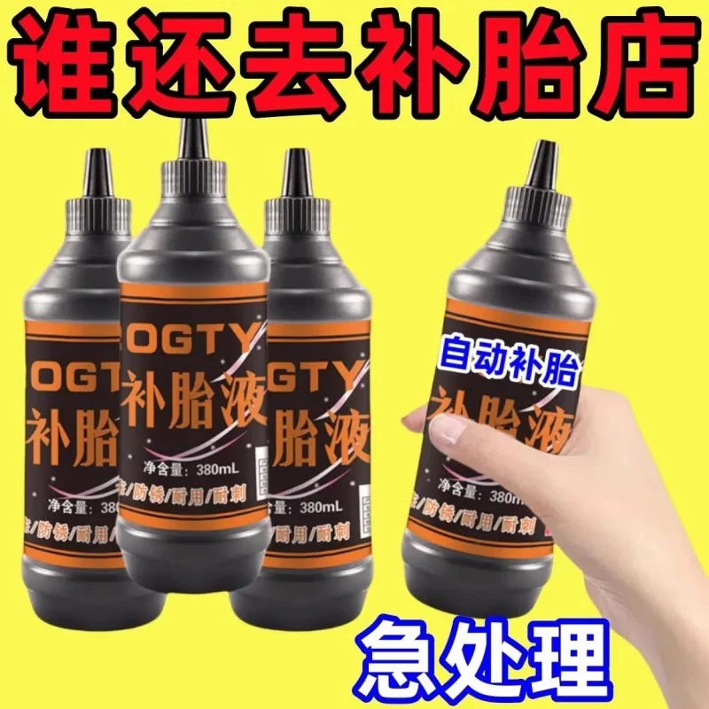 新疆西藏包邮汽车轮胎自补液摩托车电动车内胎自动补胎液补胎胶