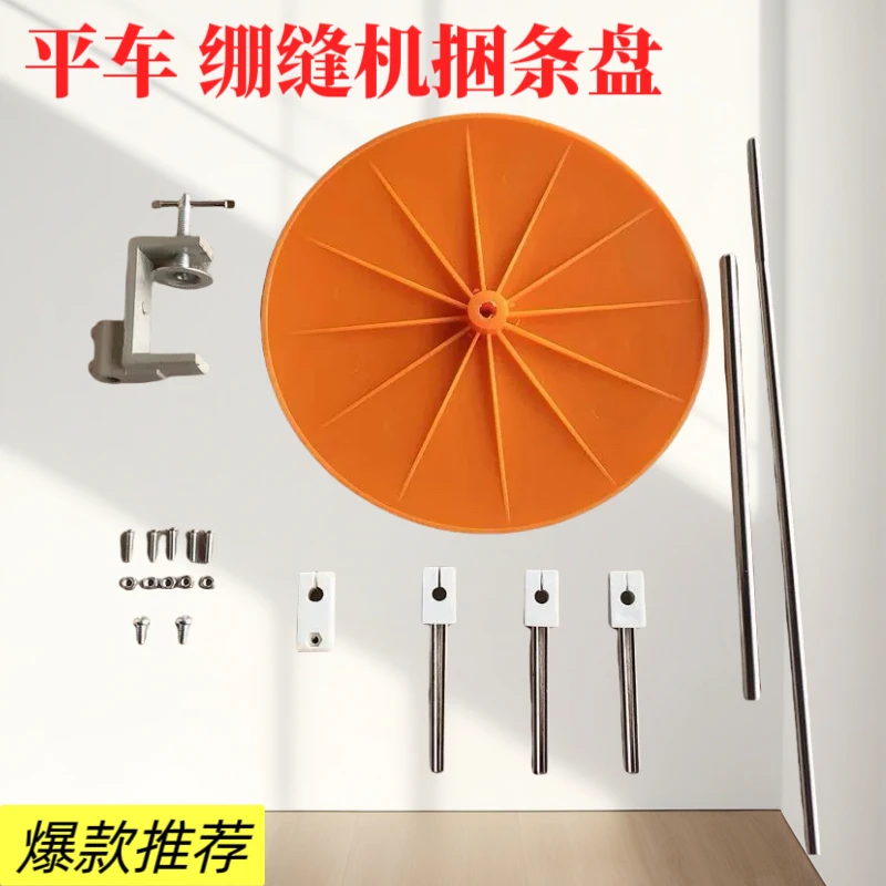 平车同步车绷缝机包边条放置器滚条盘缝纫机滚边托盘