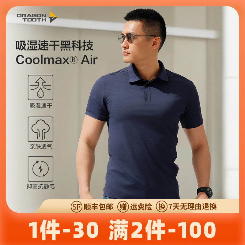 【2件减100】龙牙隐夏COOLMAX短袖POLO男士速干t恤翻领通勤穿搭休闲