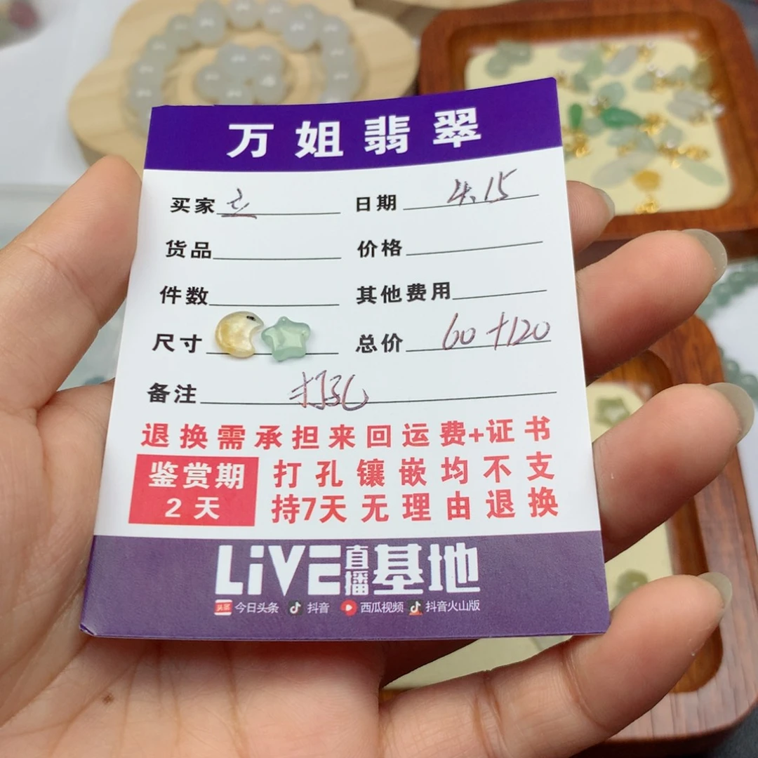 翡翠未镶嵌项链立*星星和月亮