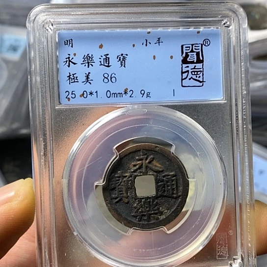 铜闻博文化永乐通宝