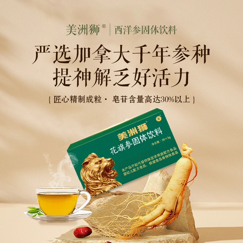 美洲狮花旗参颗粒加拿大西洋参茶西洋参切片高皂苷含量熬夜提神茶