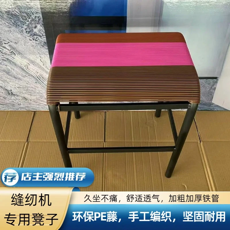 缝纫机透气散热平车久坐不痛凳子手工编织加粗铁管服装厂员工专用