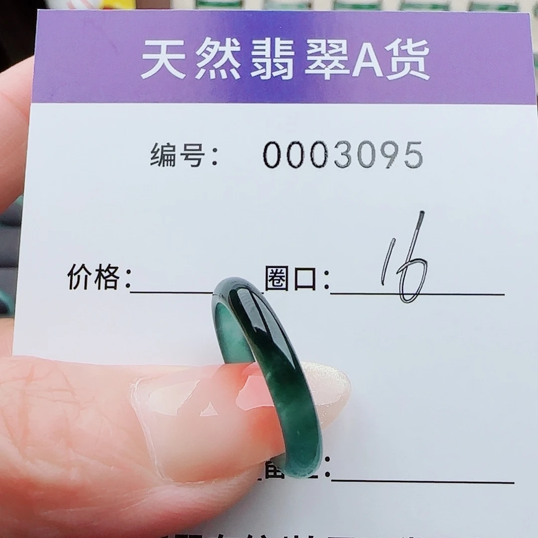 翡翠戒指未镶嵌陈****面翡翠