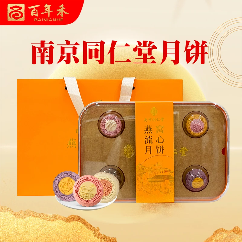百年禾南京同仁堂网红爆款燕窝流心月饼中秋礼盒装