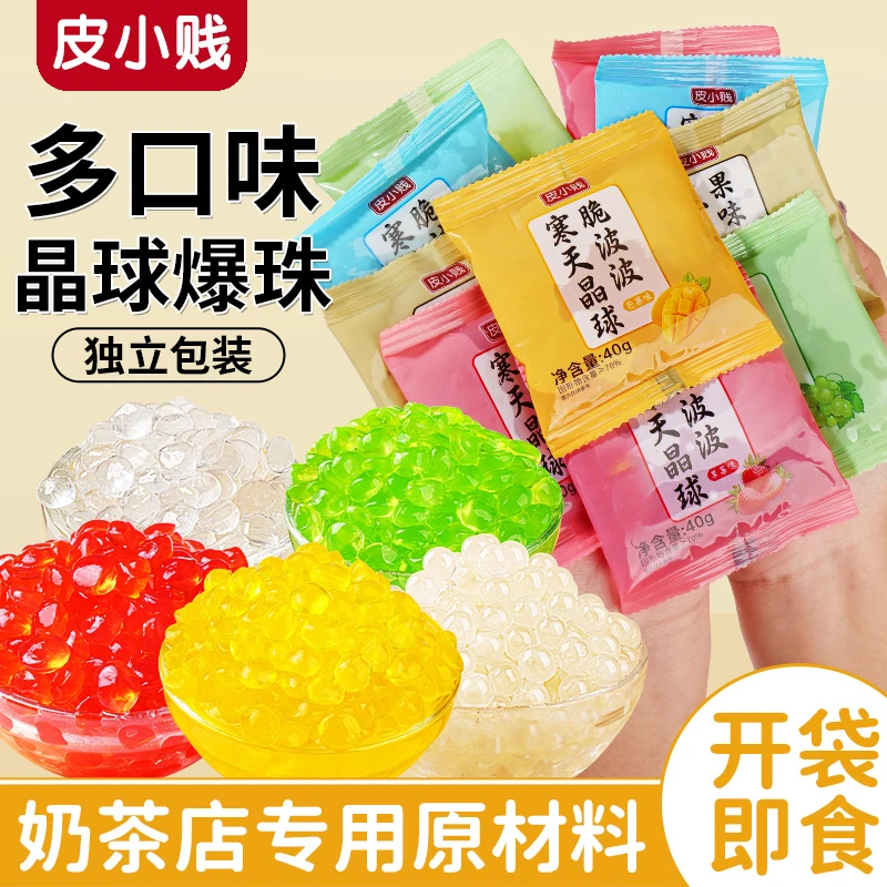 小包装脆啵啵寒天晶球珍珠奶茶小料水果捞配料爆爆珠