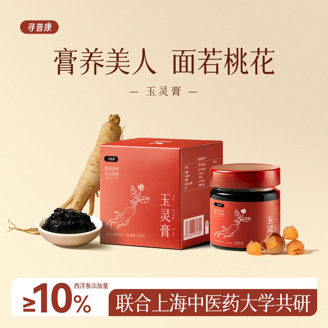 寻普康玉灵膏西洋参桂圆红润龙眼女生秋冬滋补古法蒸制正品气色备