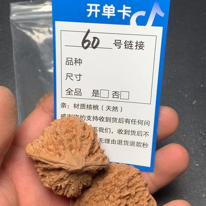 文玩核桃把件40满天星60