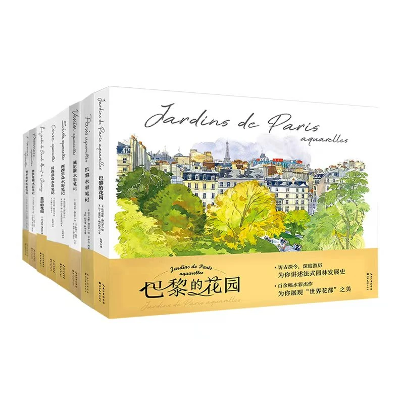 水彩笔记、水彩花园 系列