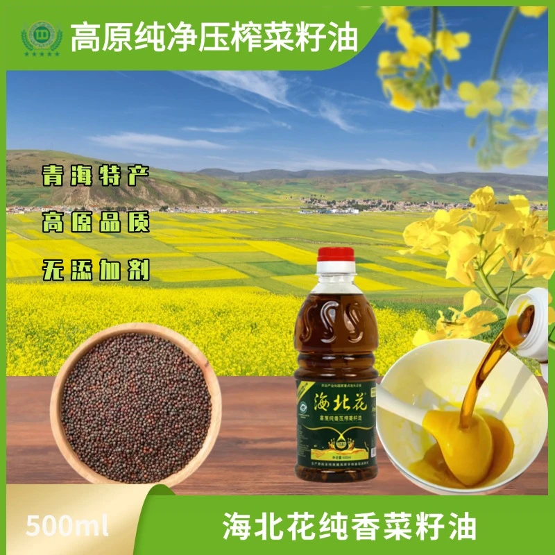 海北花500ml纯香浪山瓶菜籽油