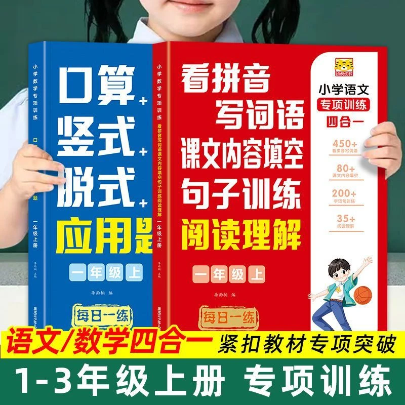 小学一二三年级语数专项训练同步教材练习册字词阅读小学生书籍